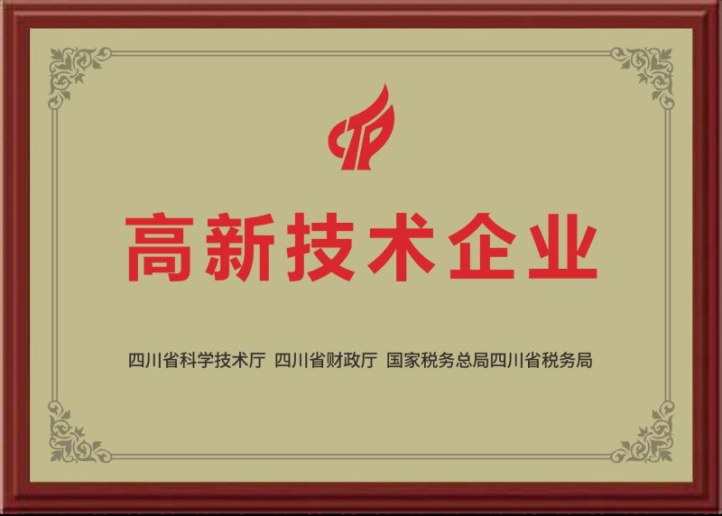 高新技术企业 高新技术企业