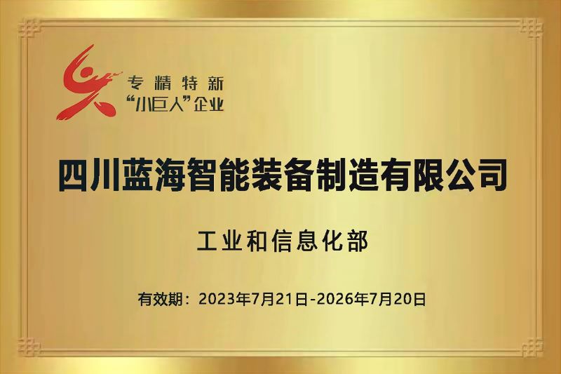 国家级专精特新小巨人企业 国家级专精特新小巨人企业
